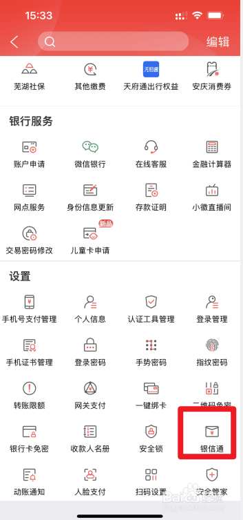 徽商银行怎么在手机上取消短信通知