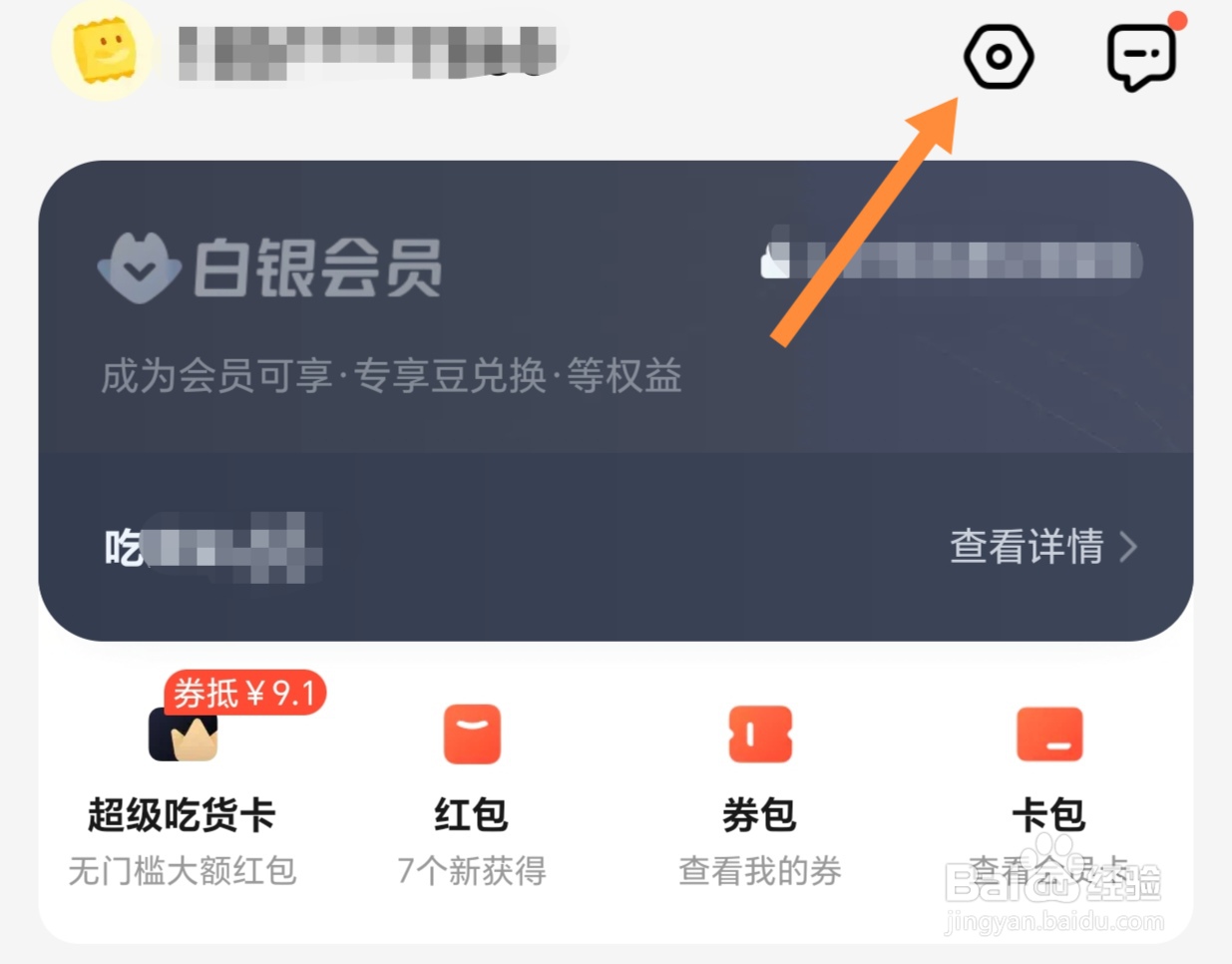 饿了么如何修改账号？