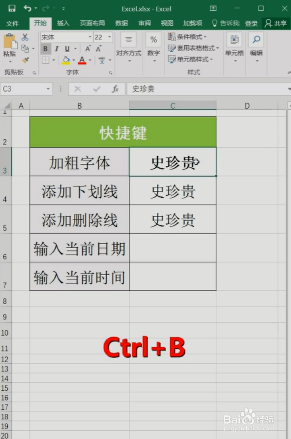 Excel中Ctrl键的使用小技巧