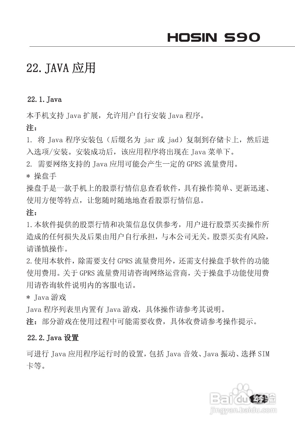 欧新S90手机使用说明书:[6]