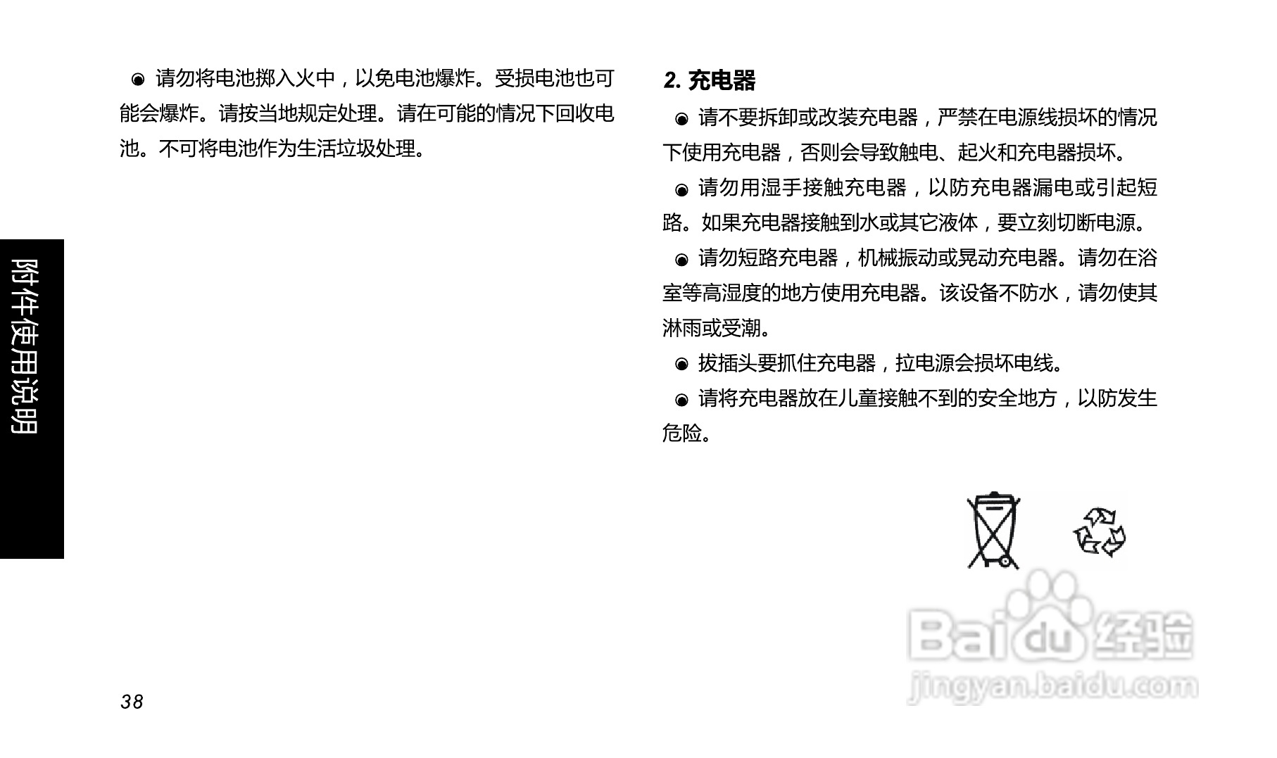 长虹A399手机使用说明书:[5]