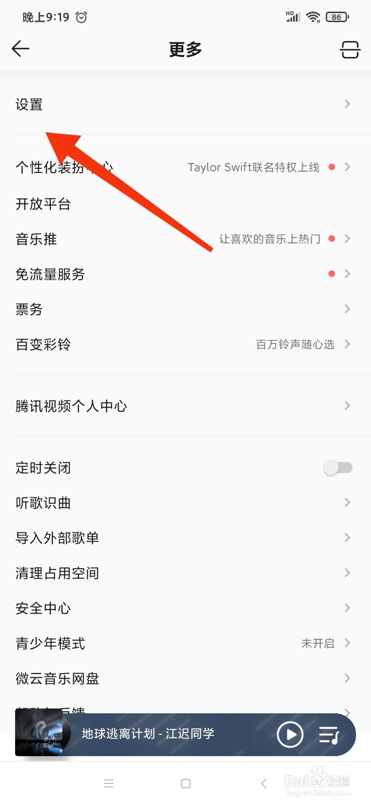 qq音乐怎么开启流量提醒