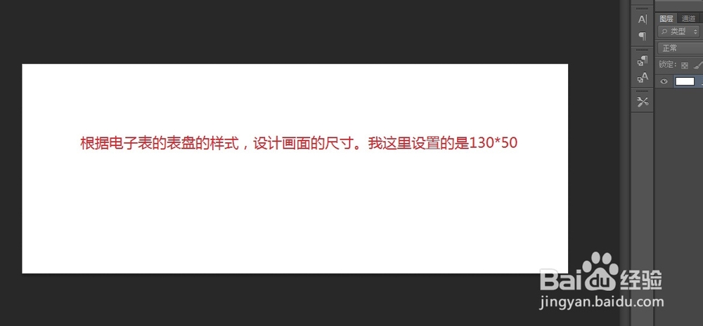 怎样用PS制作一个简易的电子表