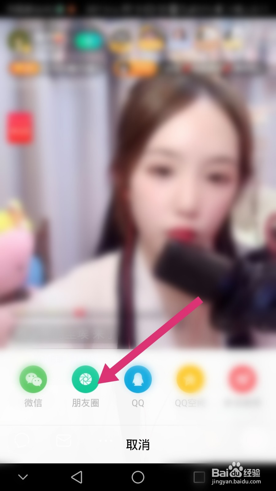 腾讯NOW直播如何把主播分享到朋友圈