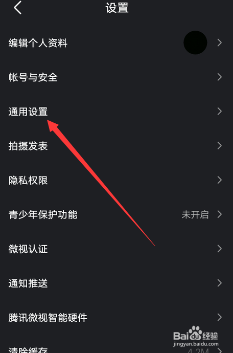 微视怎么关闭自动播放下一个视频