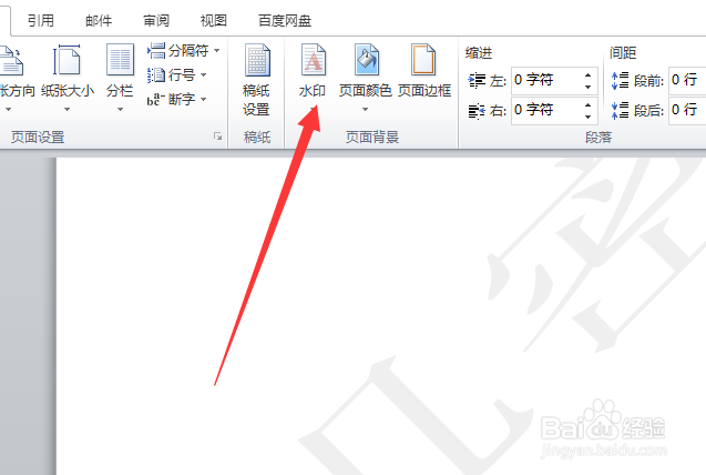 word怎么删除水印