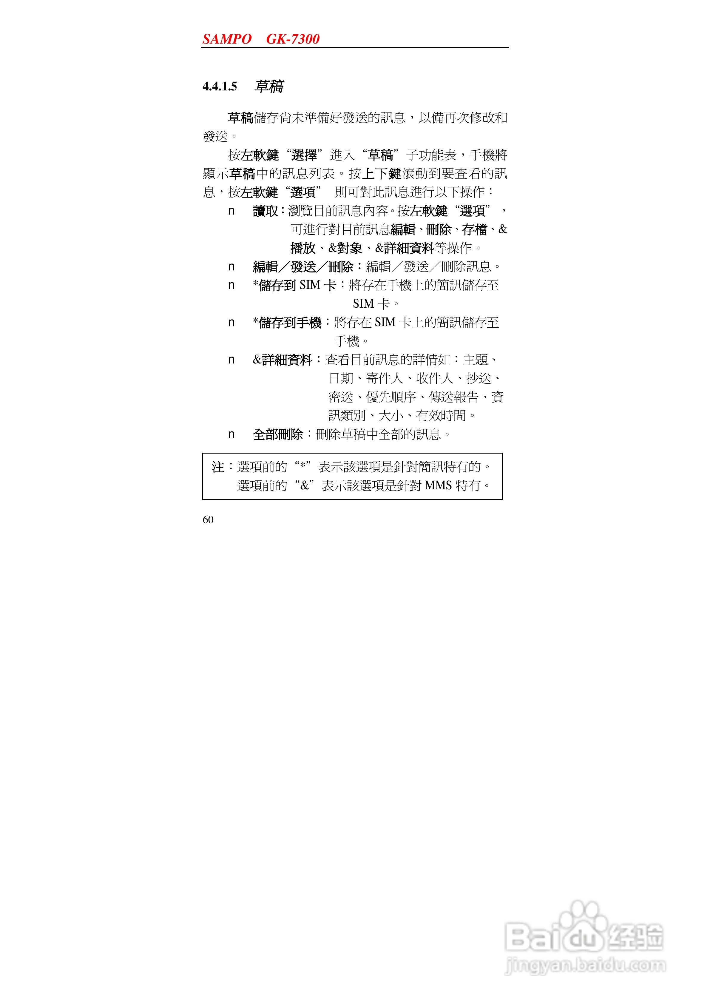 声宝GK-7300型手机说明书:[6]