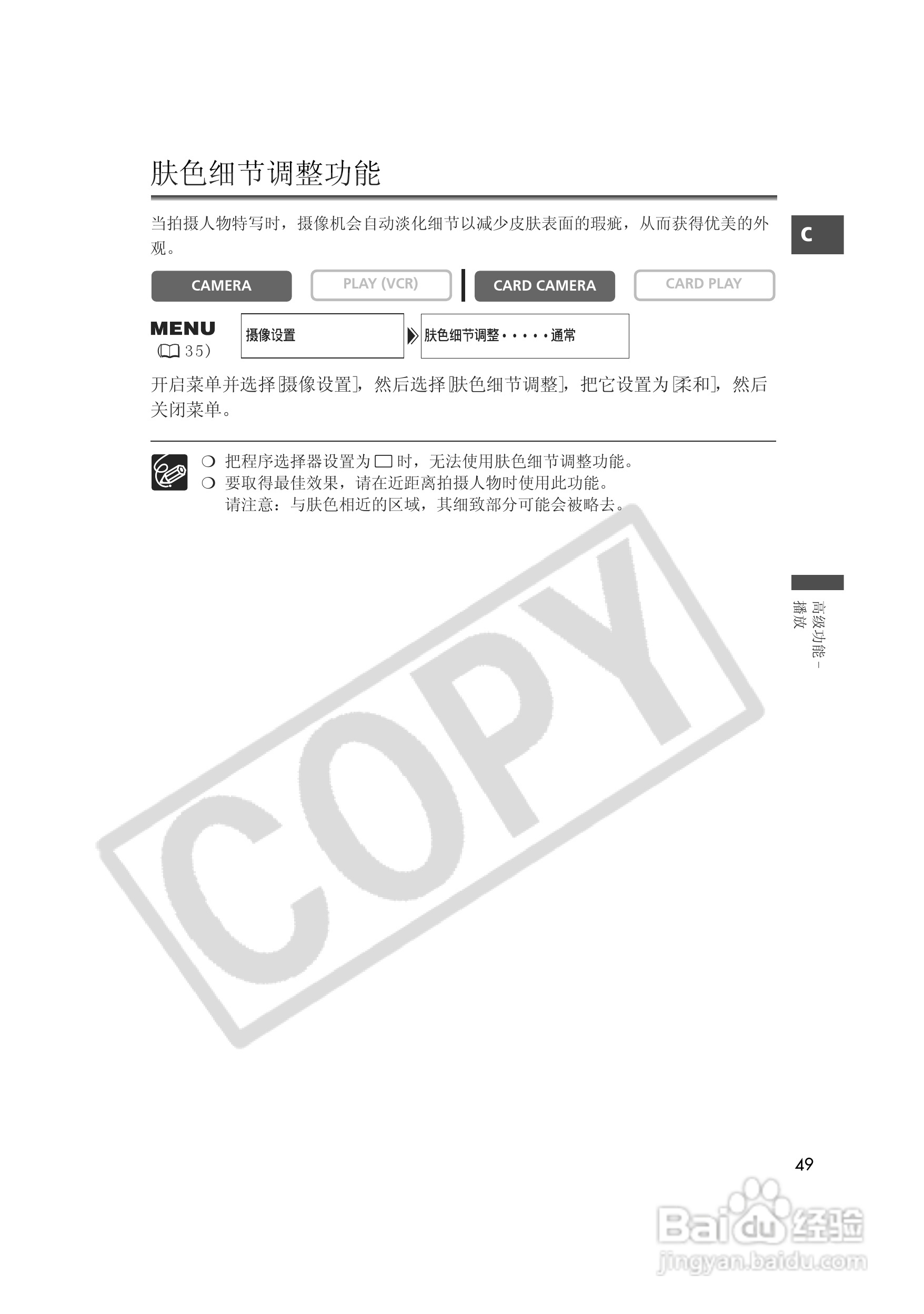 佳能MVX35i数码摄像机使用说明书:[5]