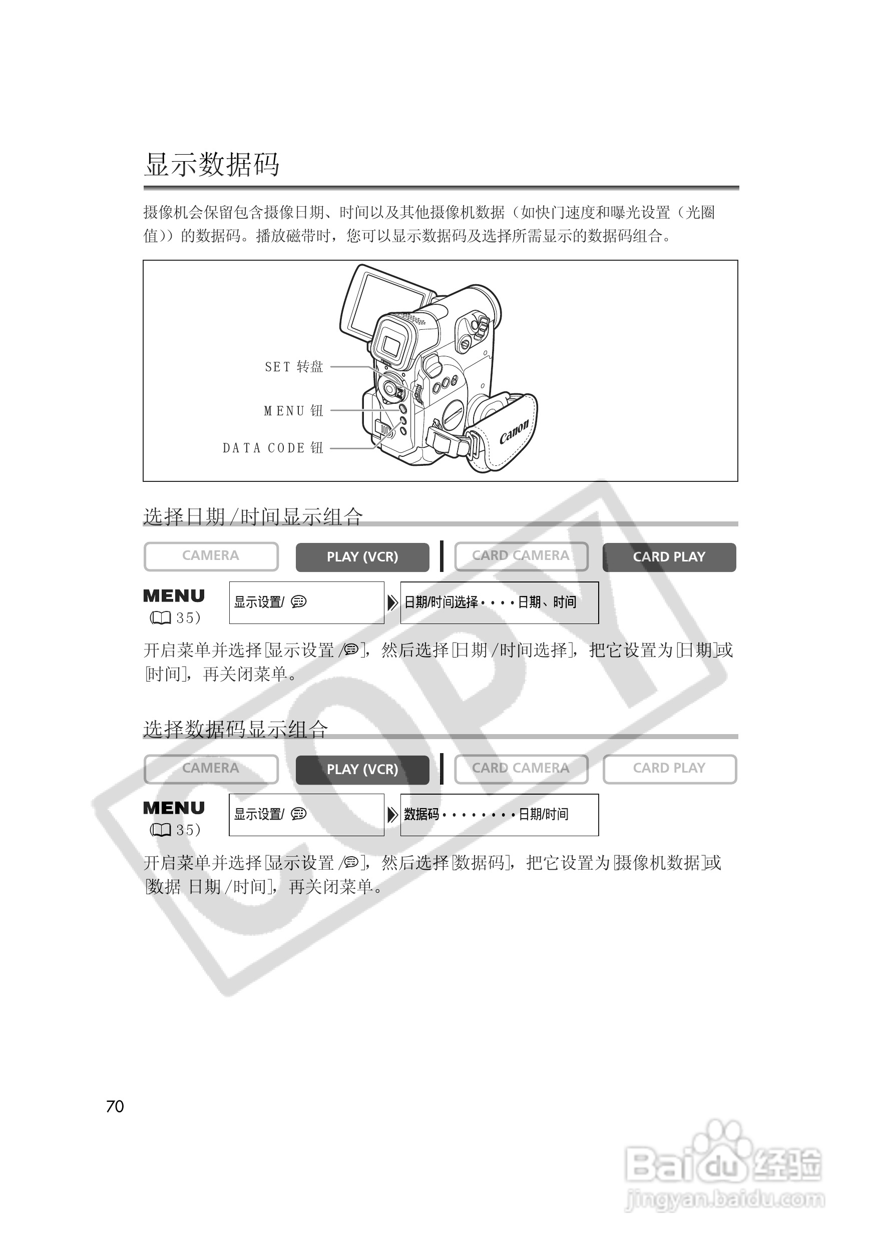 佳能MVX35i数码摄像机使用说明书:[7]