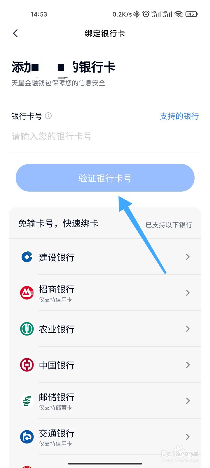小米手机怎么绑定银行卡