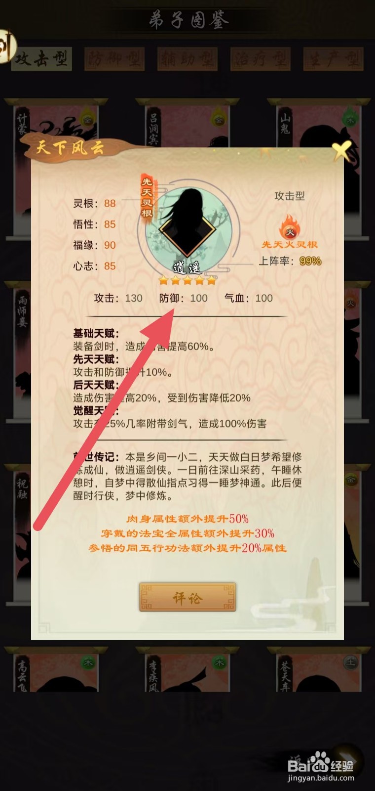 剑开仙门怎么查看逍遥的防御