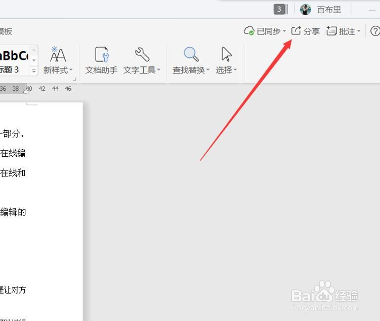 使用WPS共享播放
