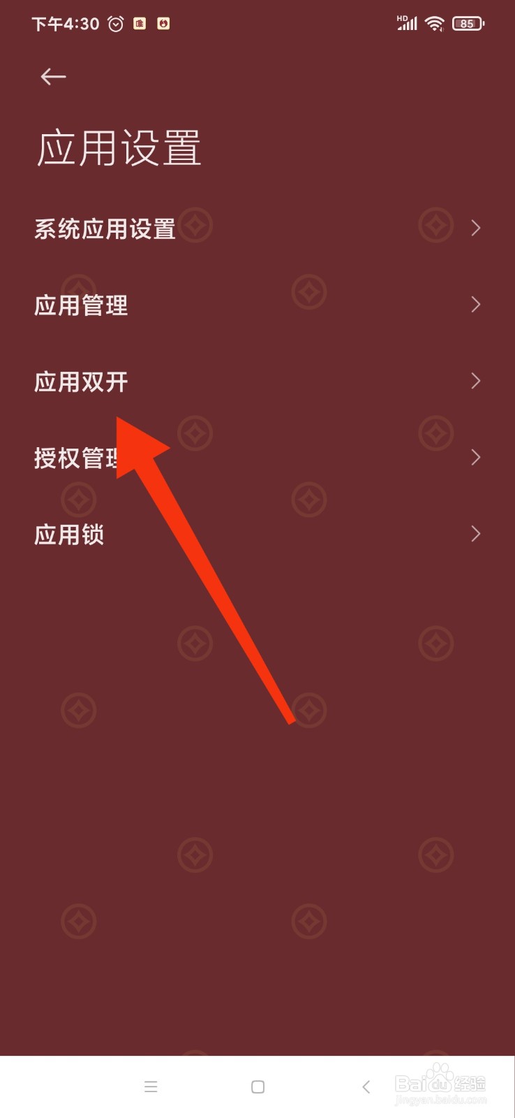 红米Note8怎么打开两个微信