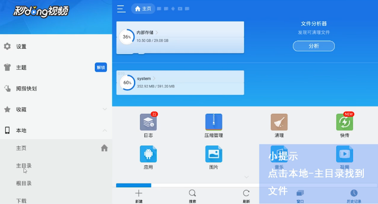 ES文件浏览器如何解密文件