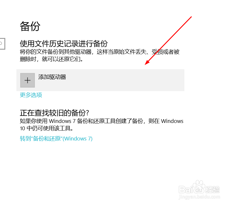 Windows10如何进行文件备份