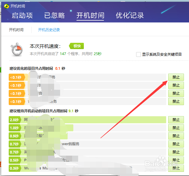 360安全卫士怎么快速设置开机启动项