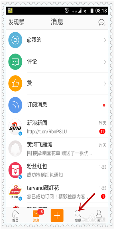 新浪微博抢红包有信话费充值方法