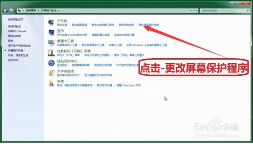 Win7电脑如何设置屏保密码及怎样取消屏保密码