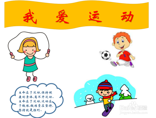 运动的手抄报怎么画