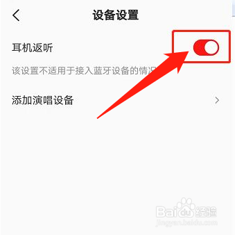 全民K歌怎么开启耳机返听功能？