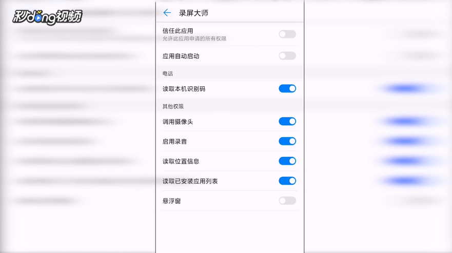 华为手机如何开通录屏大师的悬浮窗