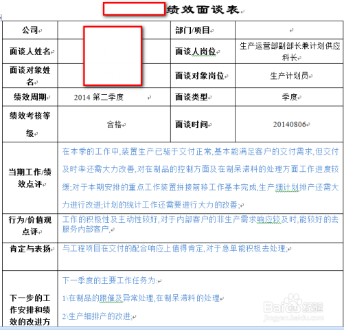 如何作好部门员工绩效管理