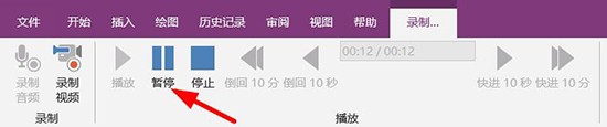 OneNote怎么添加语音笔记