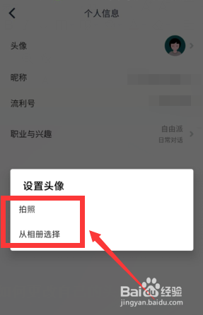 英语流利说如何更改自己的头像