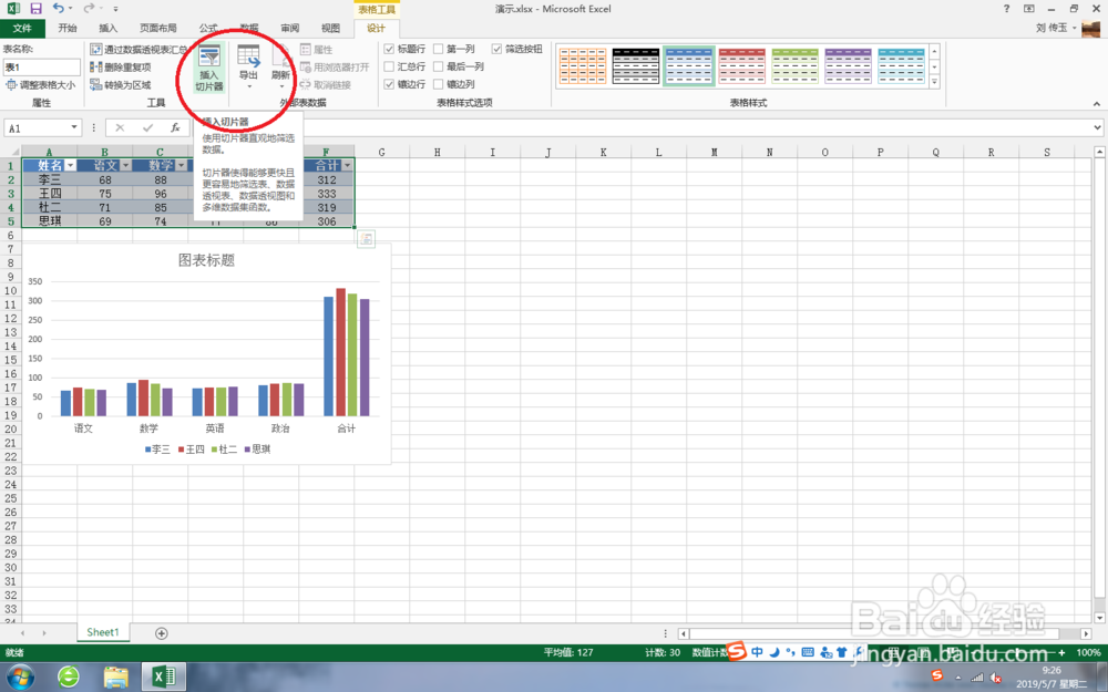 Excel 中,如何做动态图标