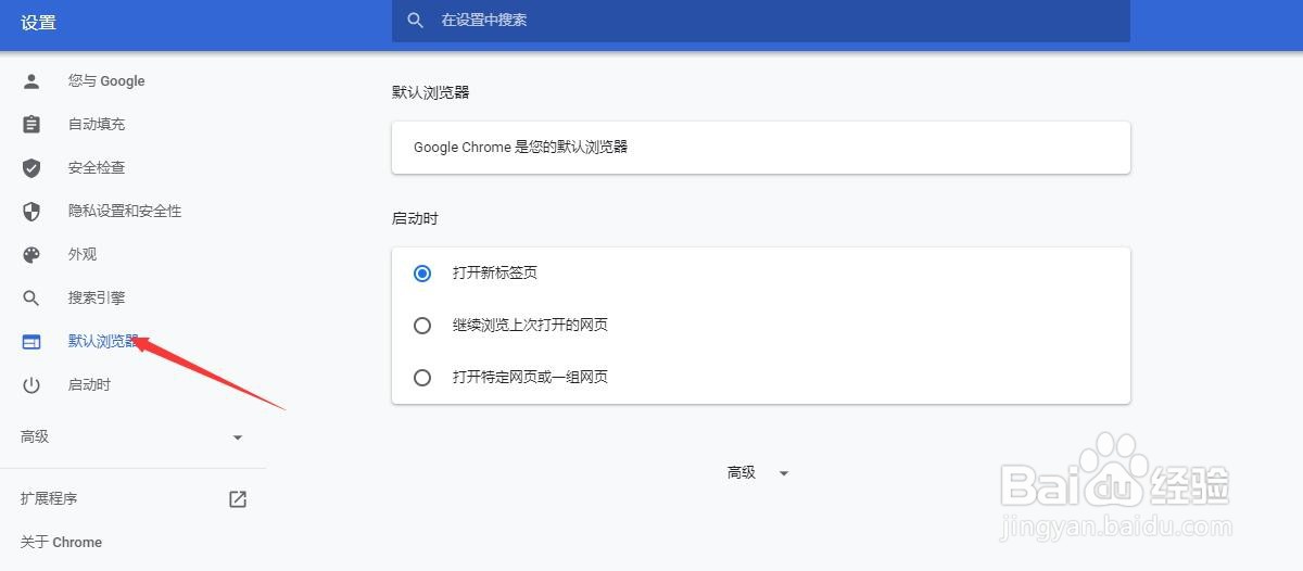 怎么查看谷歌浏览器是不是默认浏览器