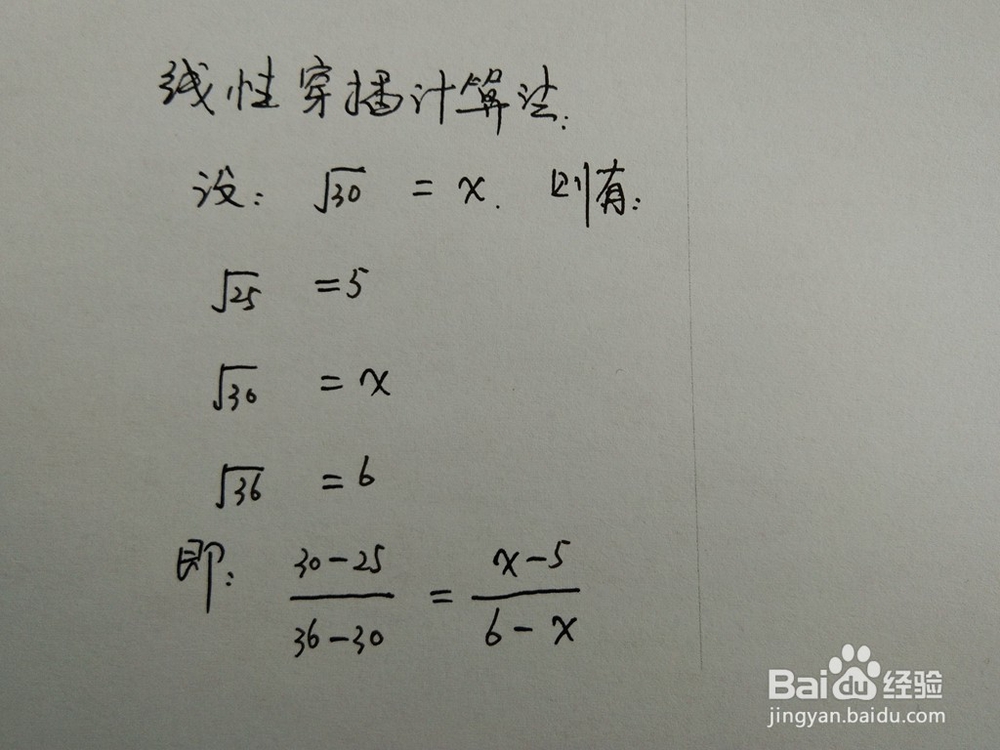 介绍求√30的近似值的四种方法