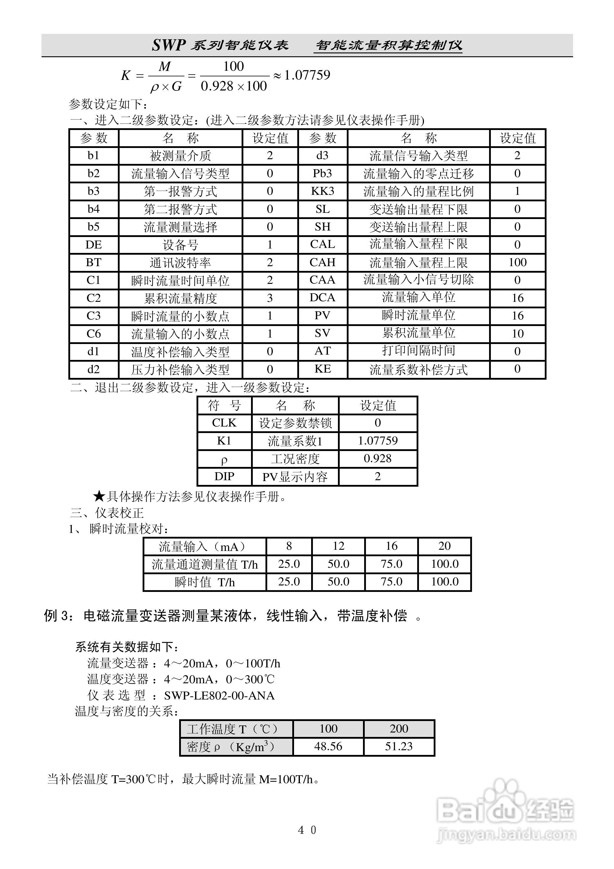昌晖SWP-LE流量积算仪说明书:[5]