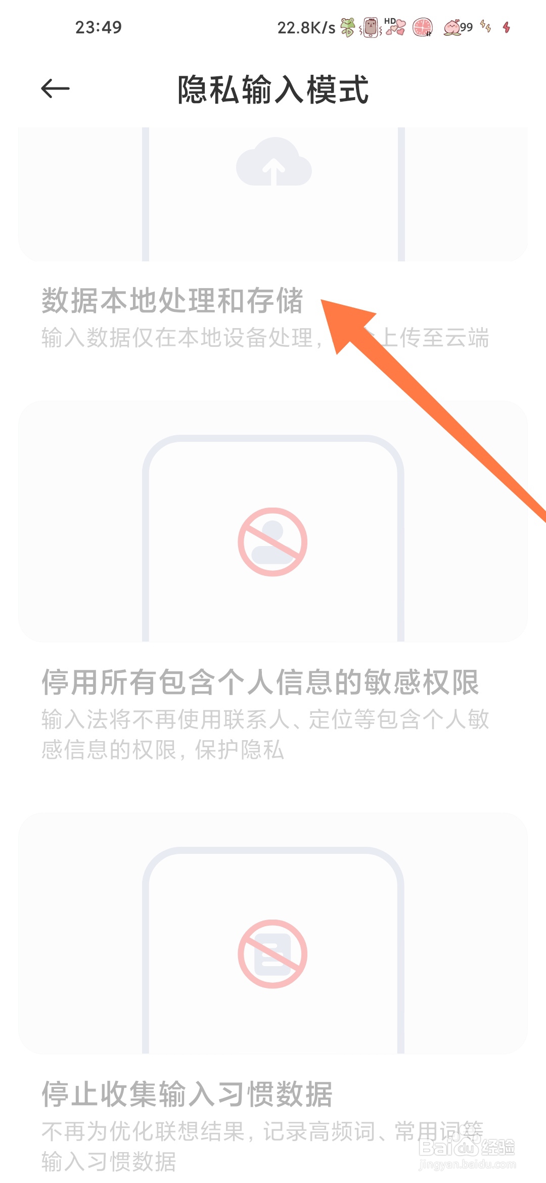 小米手机如何查看数据本地处理和存储