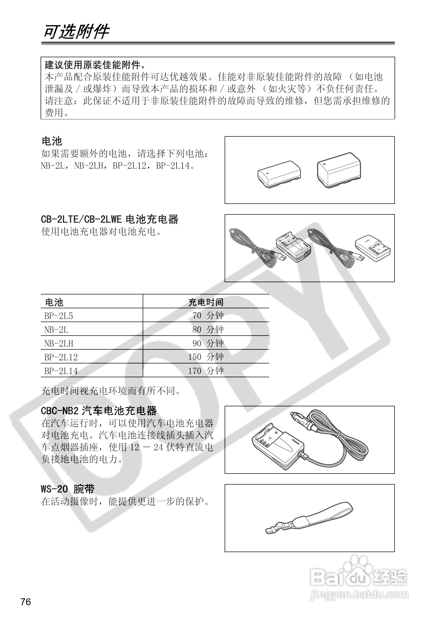 佳能MV920数码摄像机使用说明书:[8]