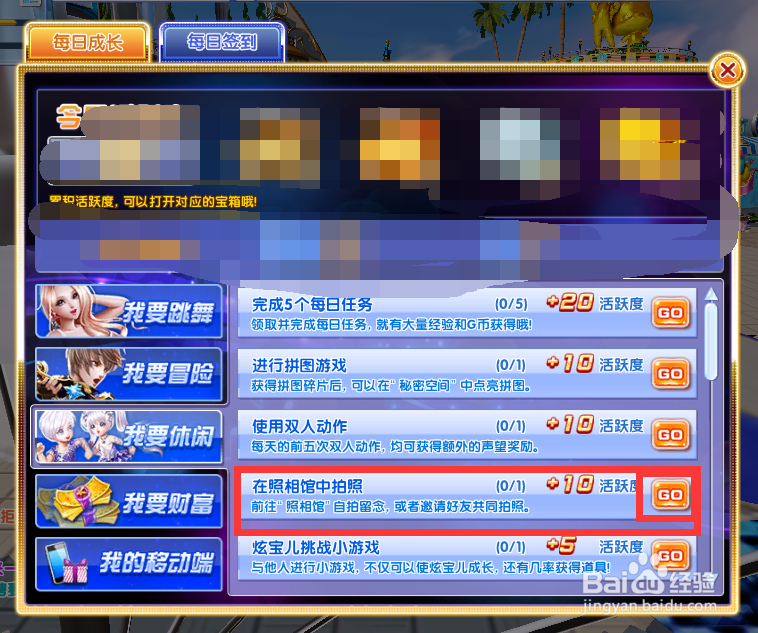 炫舞时代活跃度篇[6]