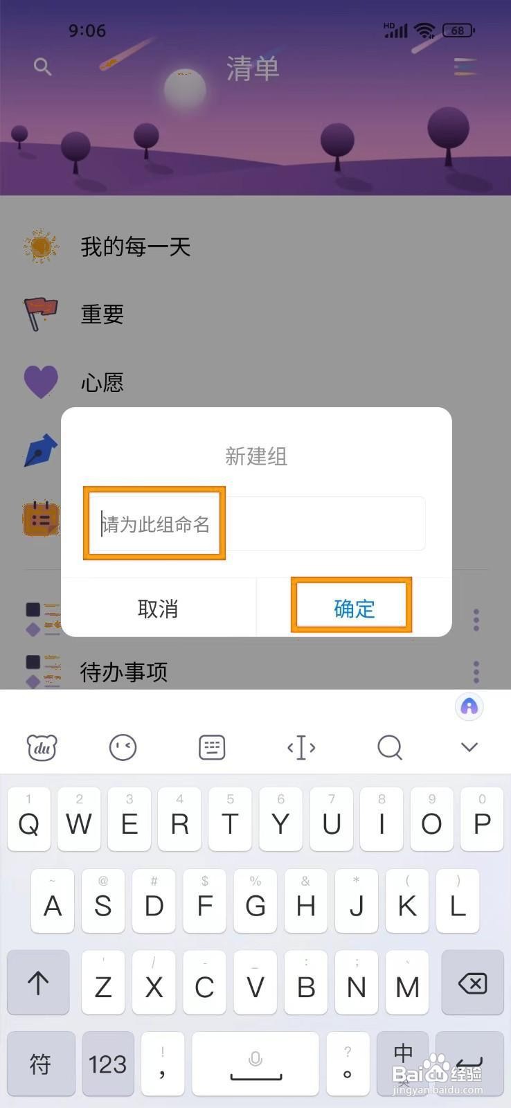 如何在《愿望清单》中创建组？
