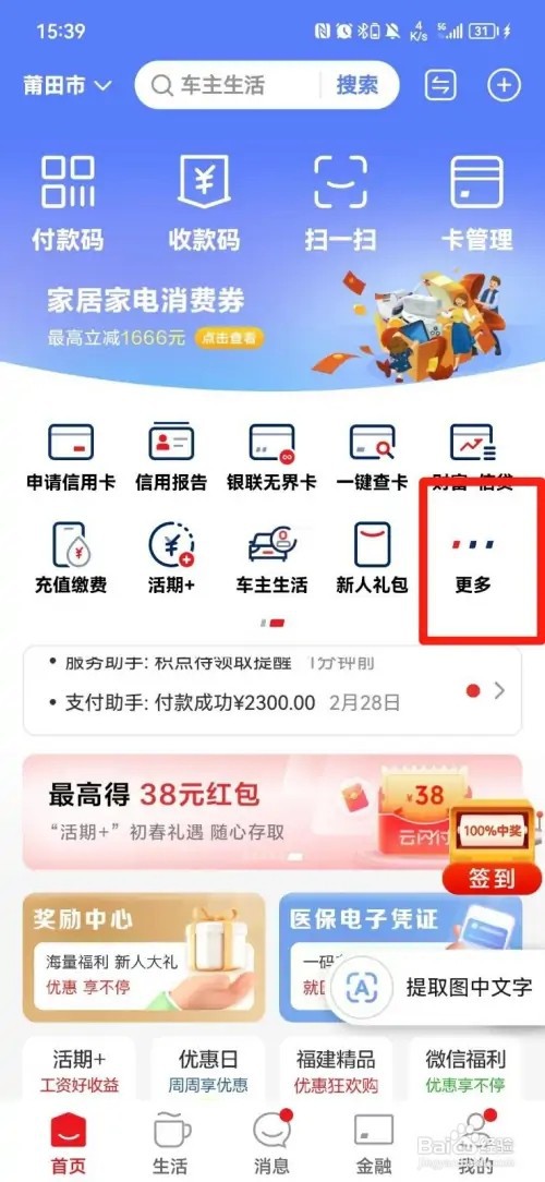 怎么查看自己名下的银行卡号