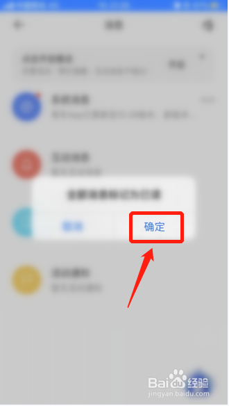 易车APP如何将全部消息标记为已读