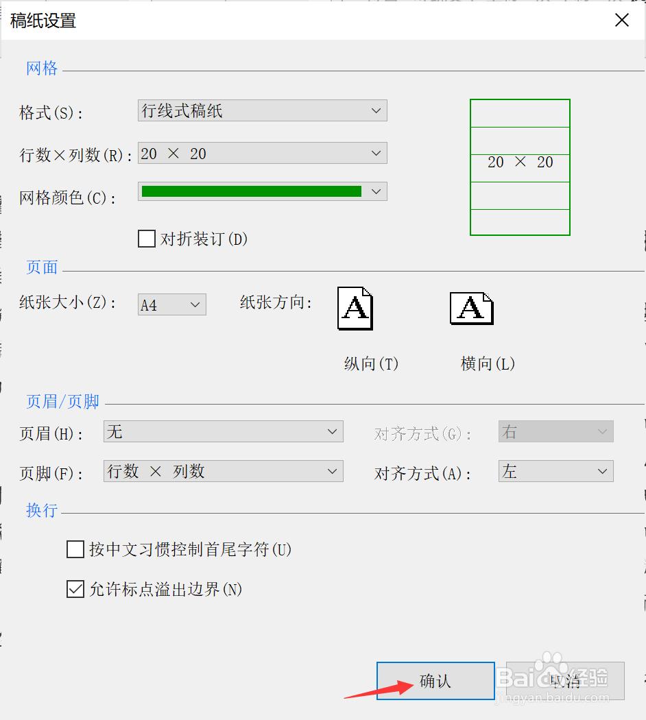 Word文档如何打印网格线