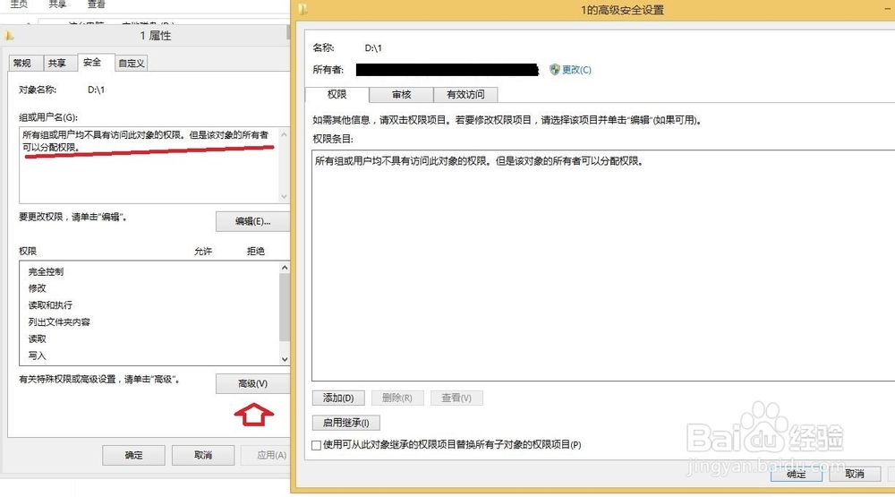 win8新手指南系列:第18篇--“权限“的设置