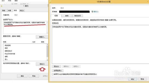win8新手指南系列：第18篇--“权限“的设置