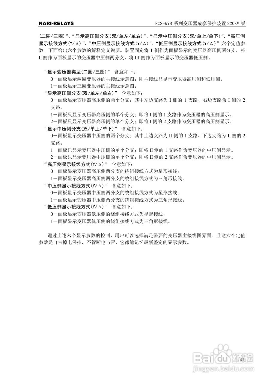RCS-978系列变压器成套保护装置220kV版技术说明书:[15]