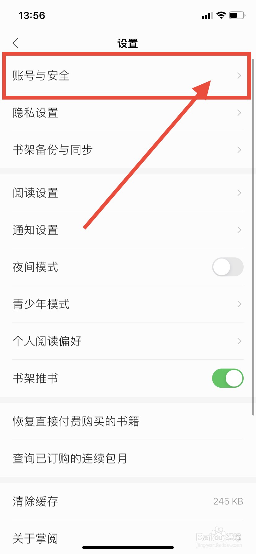掌阅如何关闭面容ID解锁书架功能