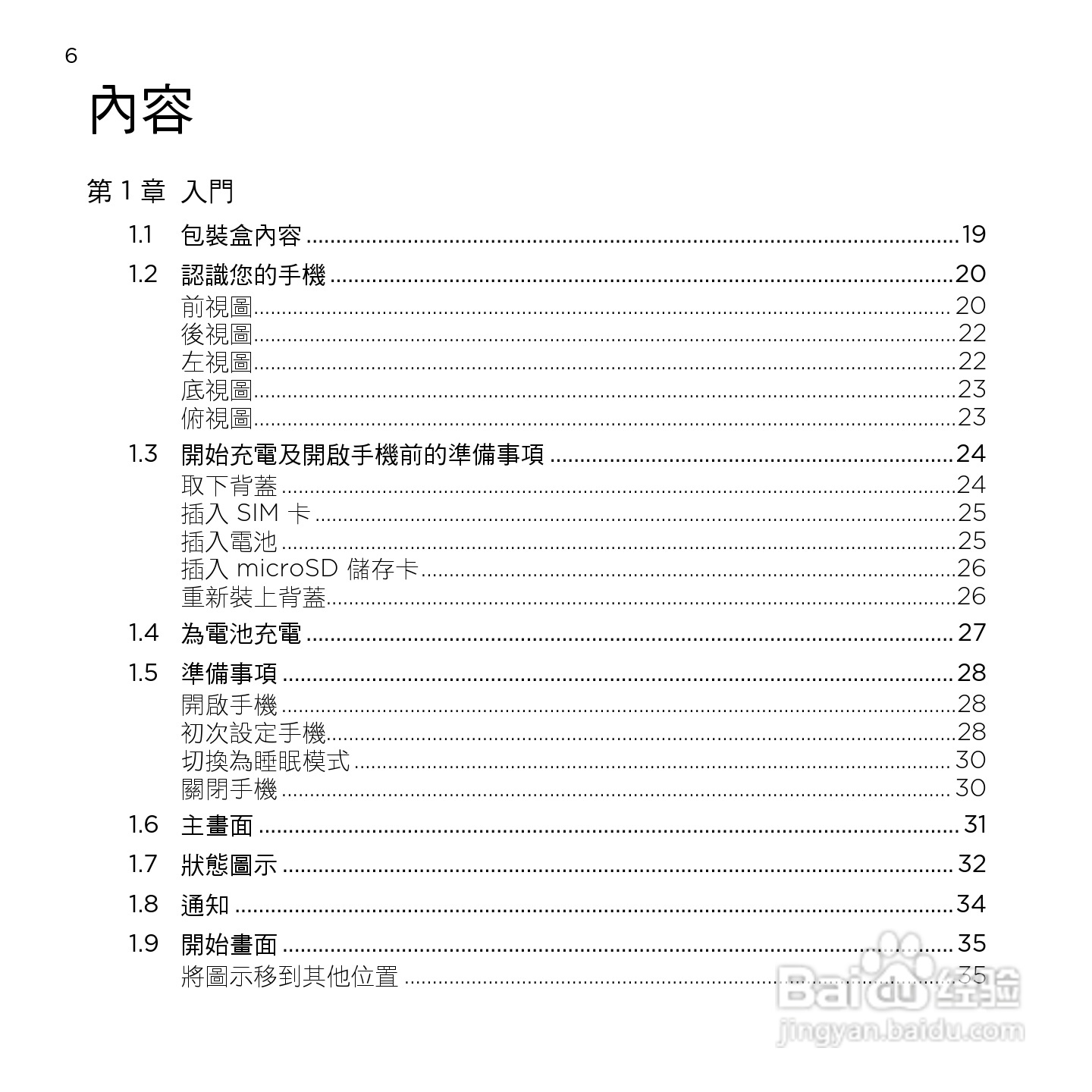 多普达HTC HD mini手机使用说明书:[1]