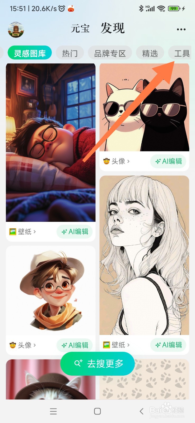 腾讯元宝如何找到 AI 摄影师