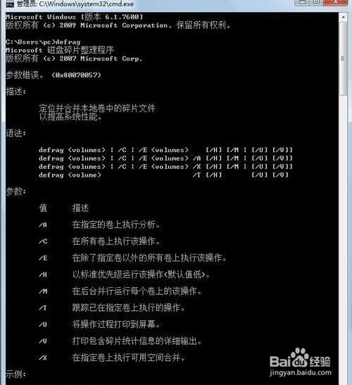 活用Defrag命令！进行Windows7碎片整理