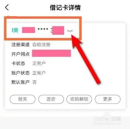 农业银行在哪查看银行卡号