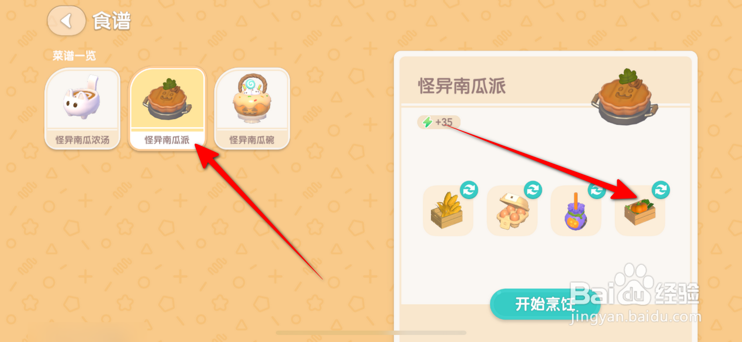 心动小镇怎么做奇灵南瓜派