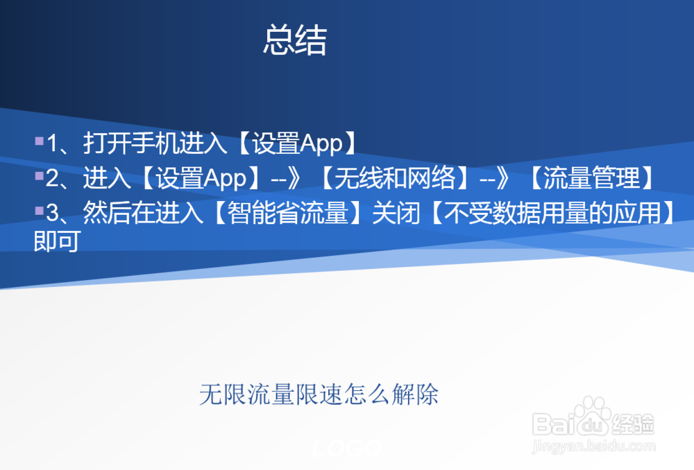 无限流量限速怎么解除