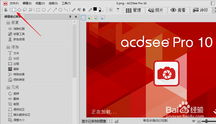 acdsee怎么打马赛克